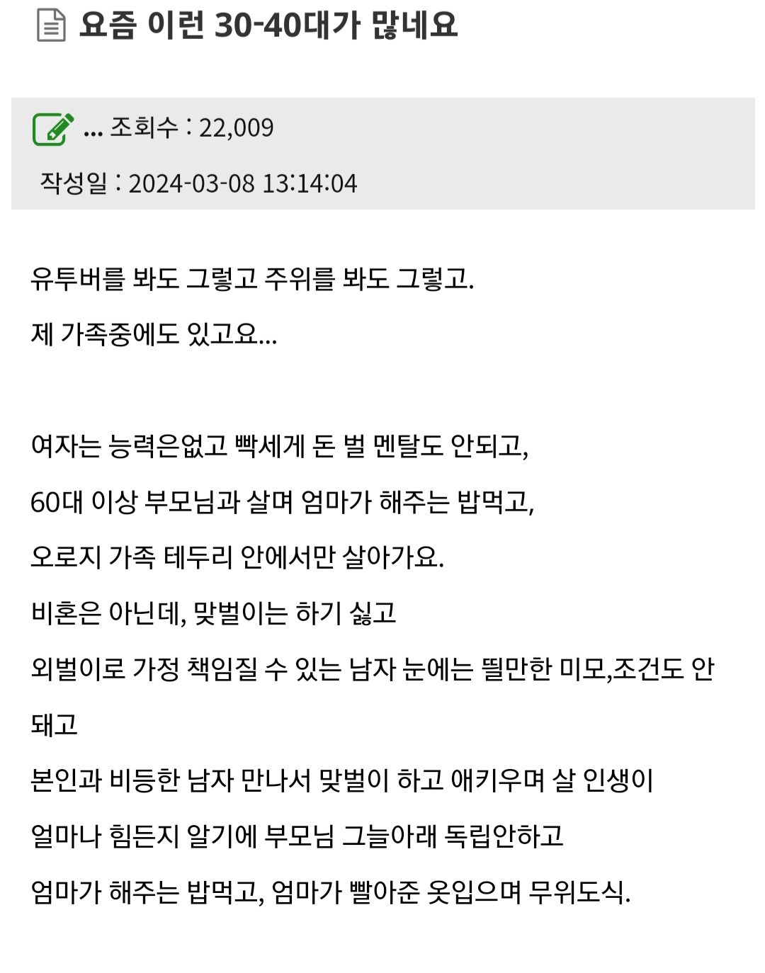 요즘 이런 30-40대가 많네요.82cook | 인스티즈