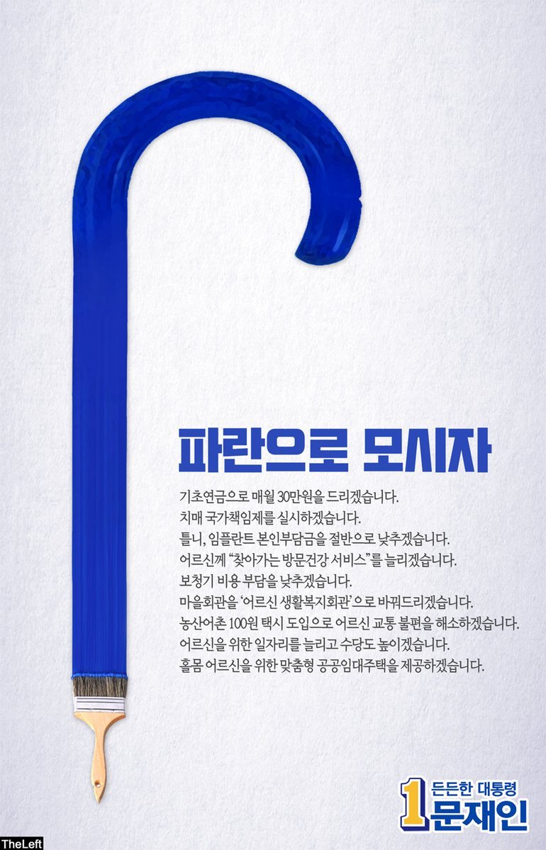 일반인이 만든 더불어민주당 파란시리즈 포스터 | 인스티즈