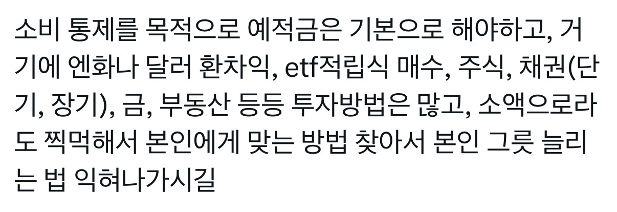 난근데경제공부가진짜....너무재미가없음...그리고 돈을 1원이라도 잃는 리스크를 지는게 너무 무서워서 일단 시작을 못하겟는거같음 | 인스티즈