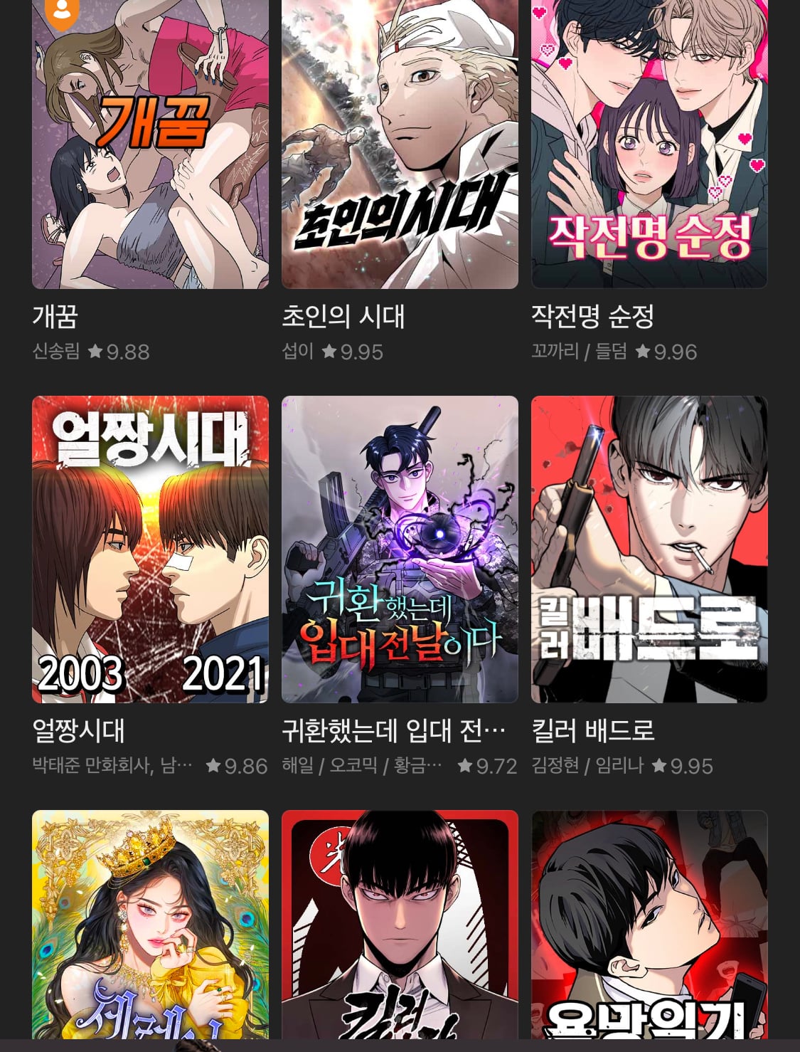 네이버 토요웹툰 1위까지 치고올라온 도파민 터지는 웹툰 | 인스티즈