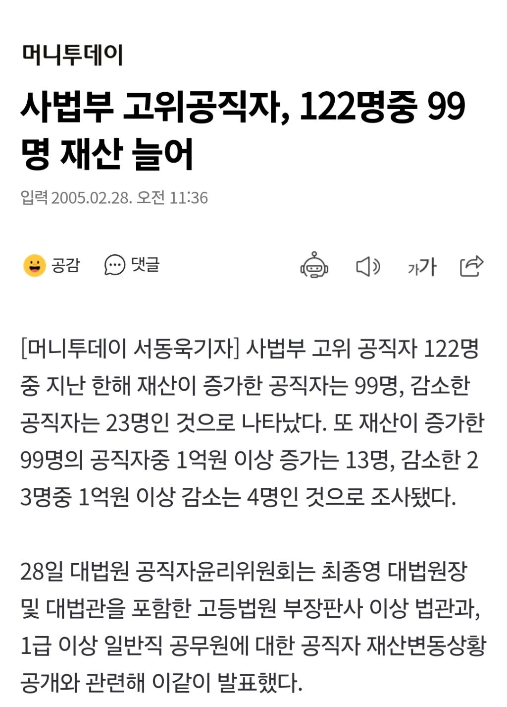 사법부 공직자들이 서민들에게 절대 공감 할 수 없는 이유 | 인스티즈