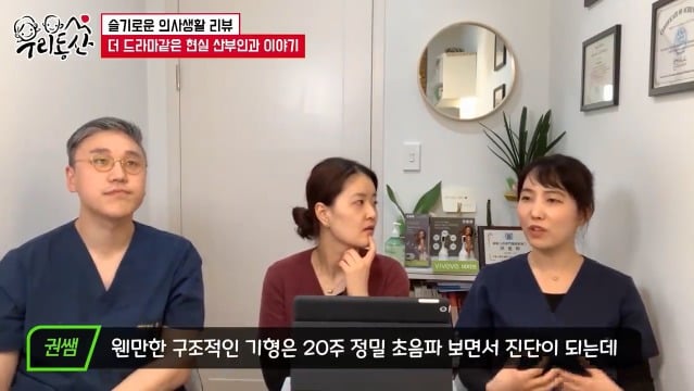 슬기로운 의사생활 무뇌아 분만을 본 실제 산부인과 의사들의 반응 | 인스티즈