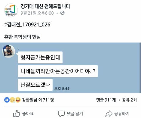흔한 복학생의 현실.jpg | 인스티즈