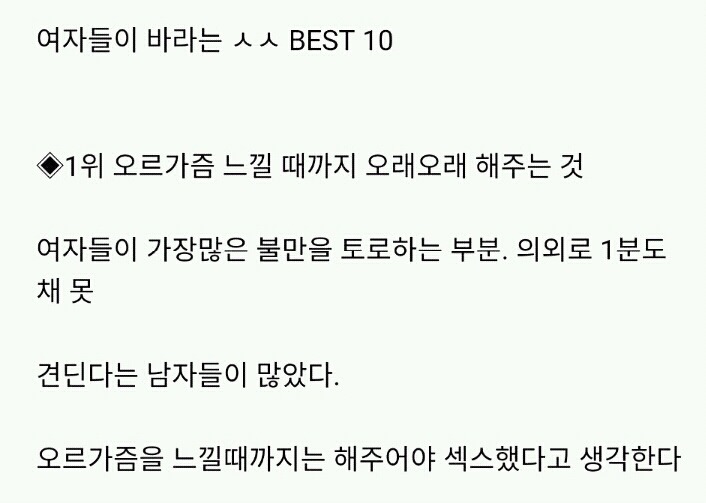여자들이 바라는 섹스 베스트 10 | 인스티즈