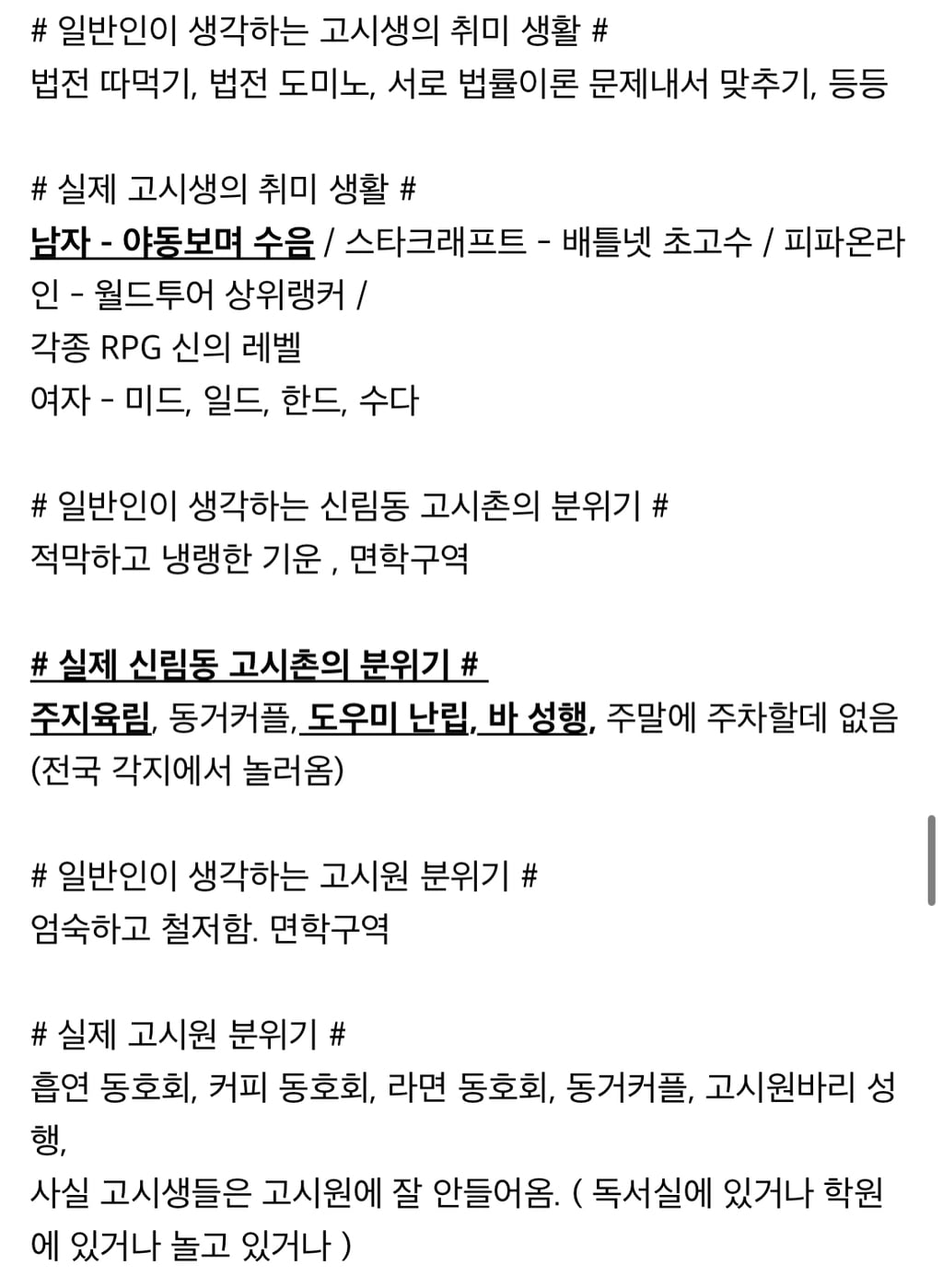 고시생의 현실 알려준다 (고시생남 절대 만나지 말라고 쓰는 글) | 인스티즈