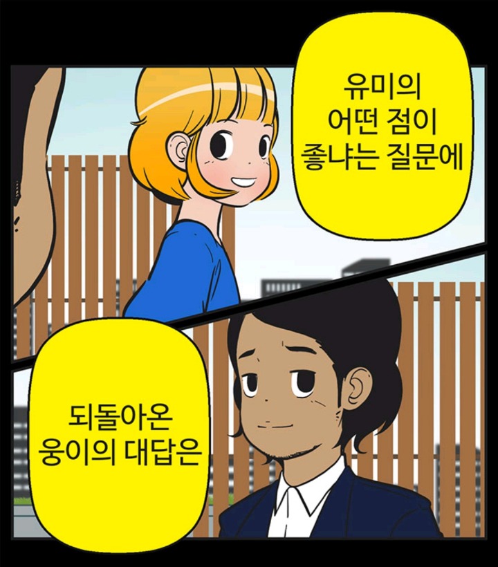 이별을 결정하기까지의 심리가 잘 표현된 웹툰 (유미의 세포들) | 인스티즈