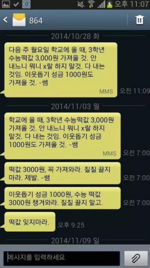 흔한 남고 담임선생님의 문자 | 인스티즈