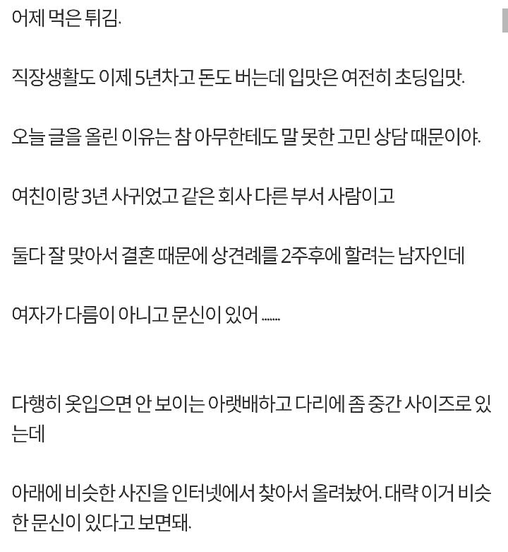 상견례 전 여친의 문신 사실을 부모님께 알려야 하는지 고민인 남친 | 인스티즈