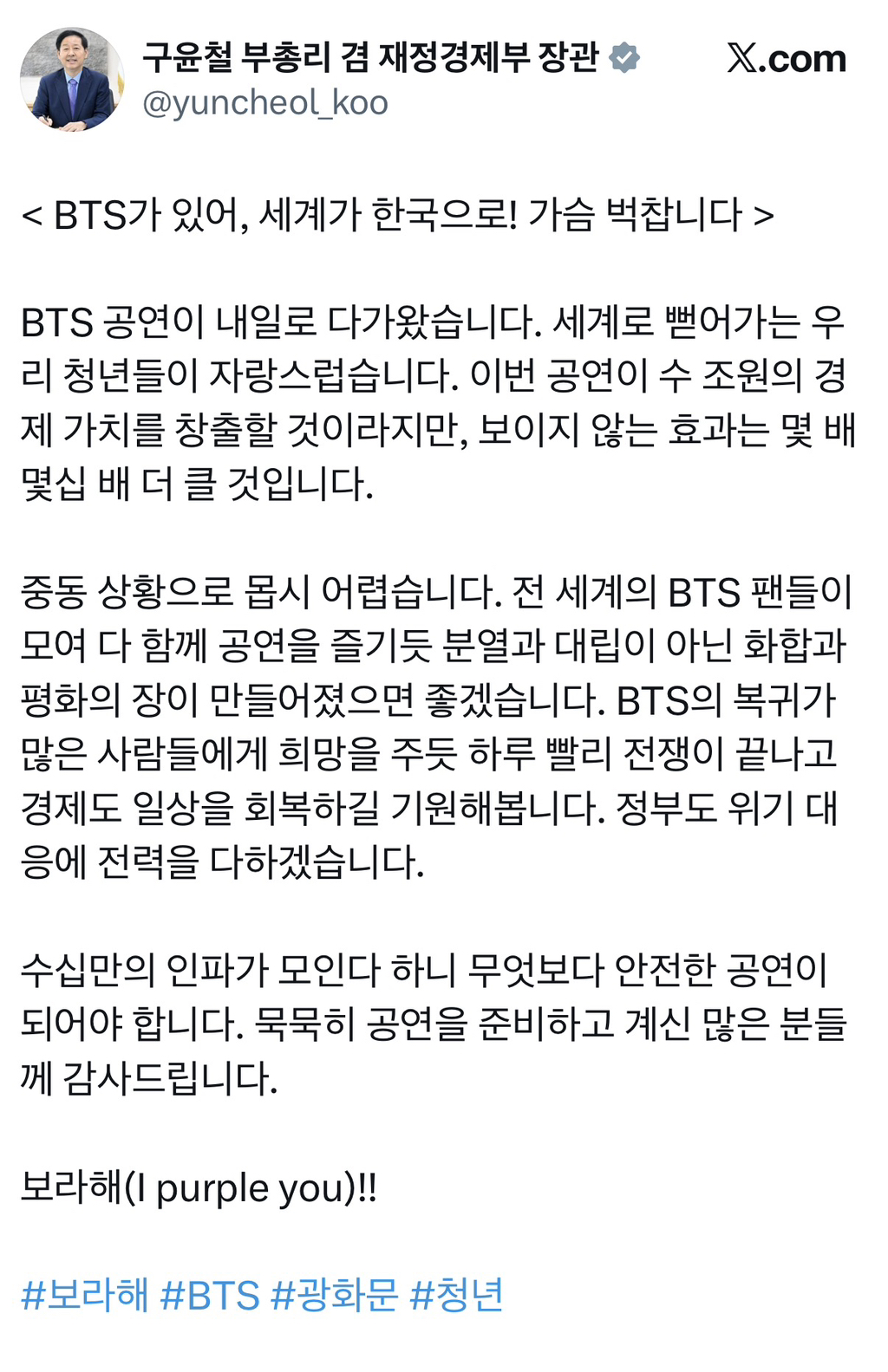 BTS가 있어, 세계가 한국으로! 가슴 벅찹니다 | 인스티즈