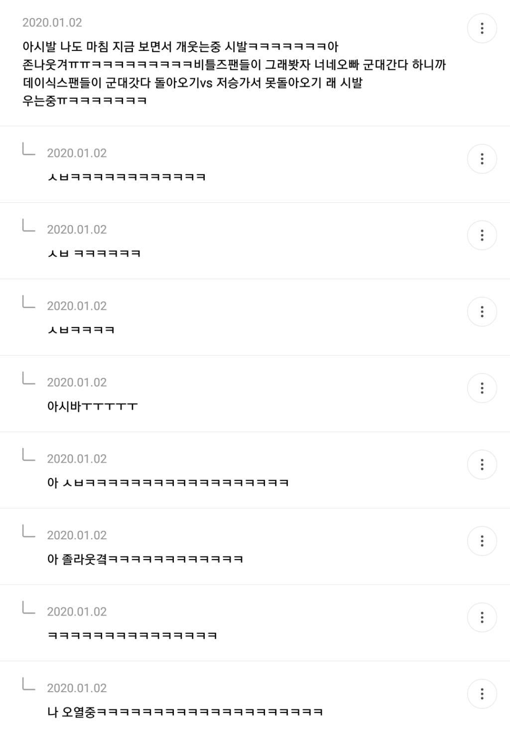 비틀즈팬과 데이식스팬 싸우는거 너무 웃긴 달글 캡쳐 | 인스티즈