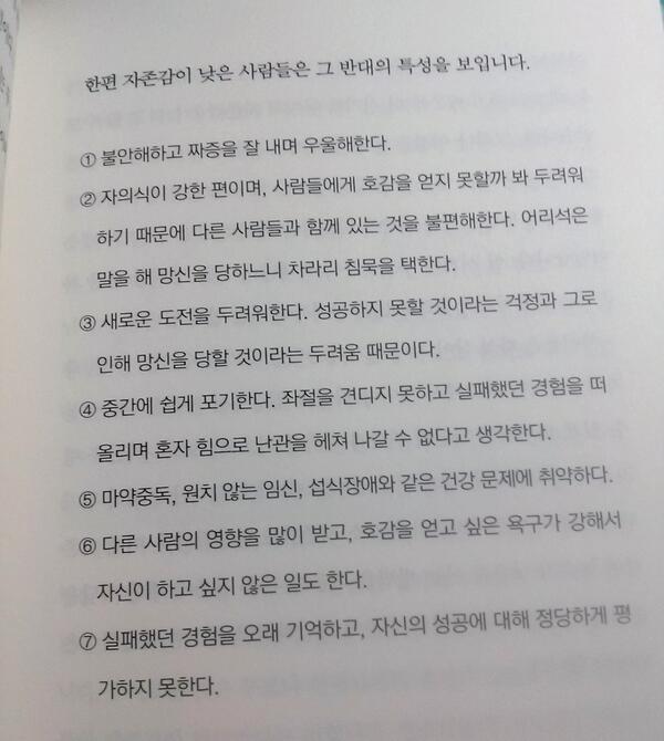 자존감이 높은 사람과 낮은 사람의 특징 | 인스티즈