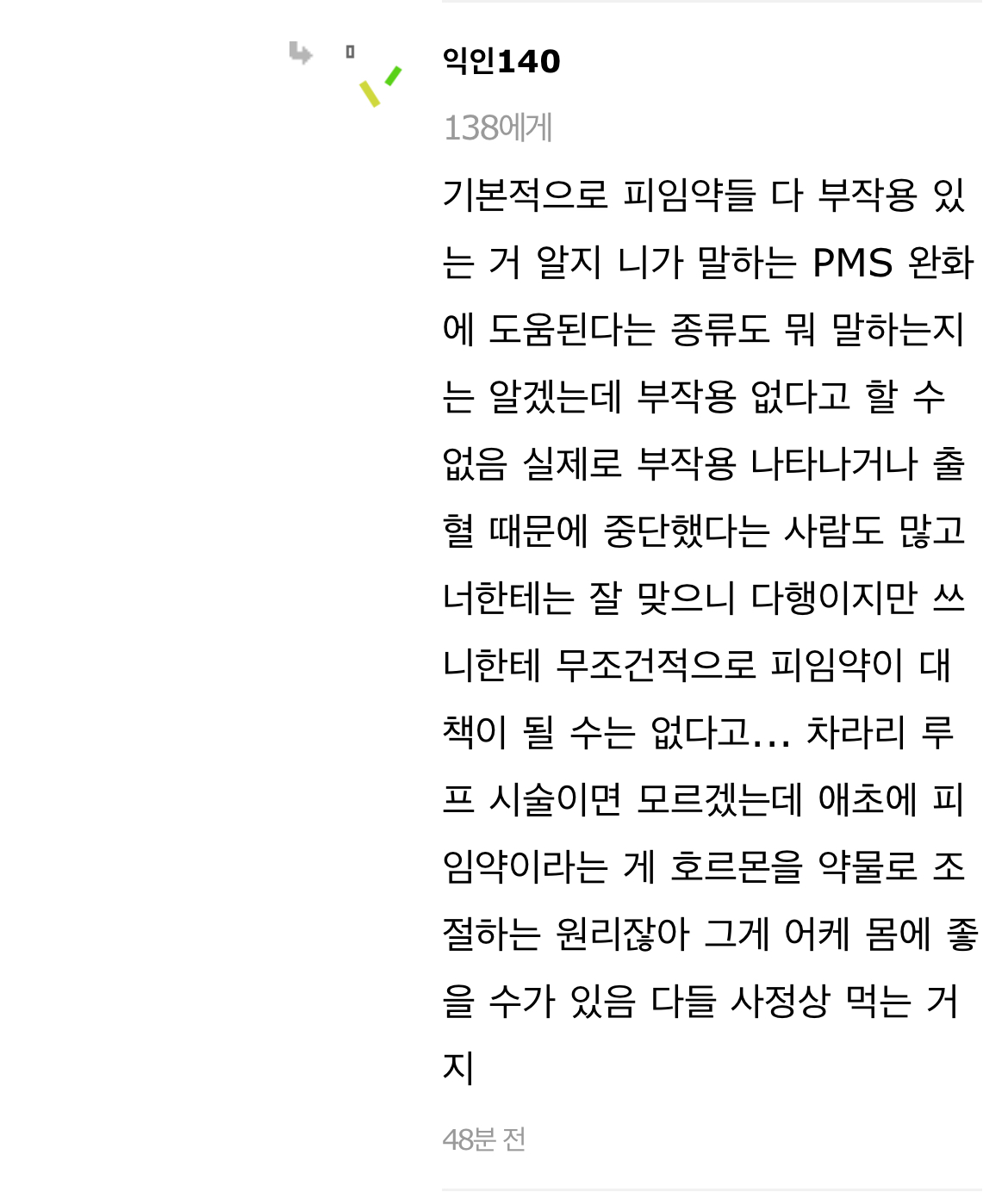 생리전 증후군으로 무단결근3번..ㅋㅋ 잘렸다.. | 인스티즈