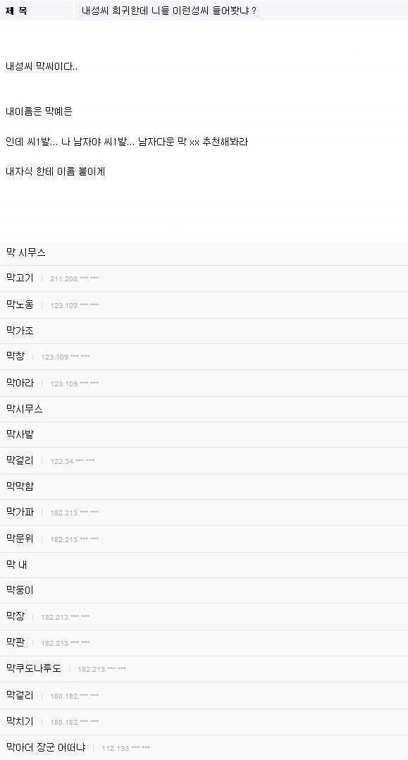 희귀 성씨의 서러움 | 인스티즈