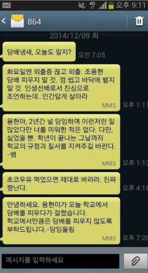 흔한 남고 담임선생님의 문자 | 인스티즈