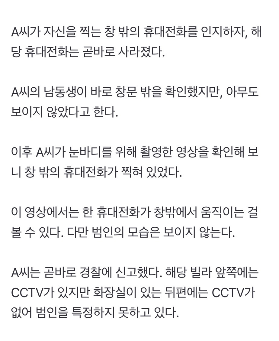 화장실 창문 밖서 '휴대전화 몰카'…"극심한 트라우마” | 인스티즈