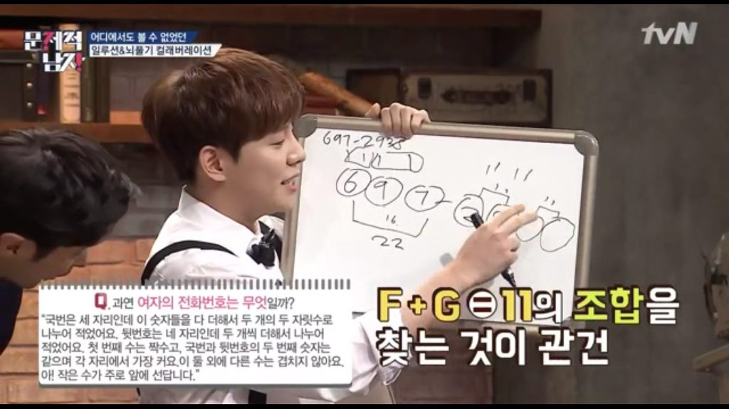 문제적남자가 알려주는 여자 전화번호 따는 법 | 인스티즈