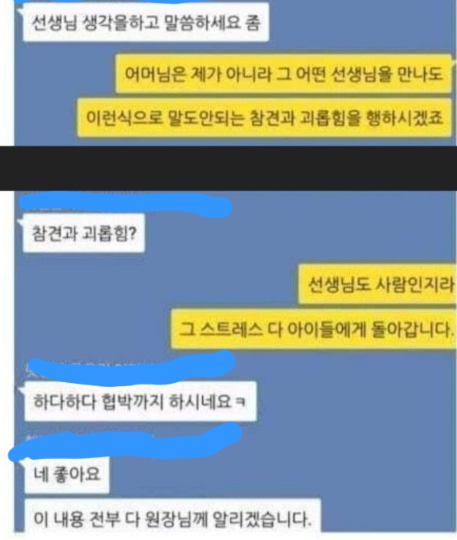 카톡)극한직업 순위권 유치원교사.jpg | 인스티즈