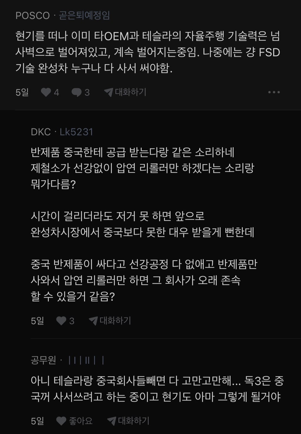 테슬라 자율주행을 본 현기차 블라인드 반응.. | 인스티즈