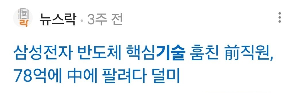 중국이 한국 기술 줄줄이 다 훔쳐가는중 | 인스티즈