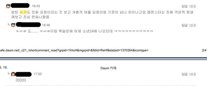 여성시대 남자 아이돌 대상 악플 수준 | 인스티즈