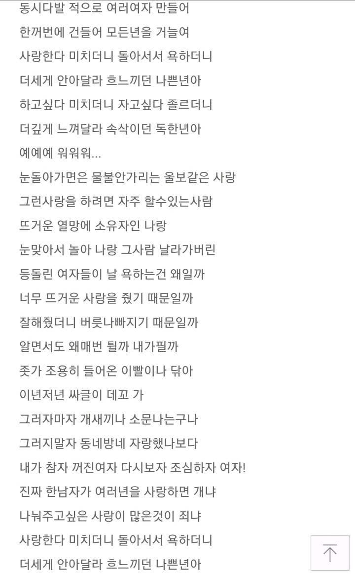 여자없이 가사 못쓰는 랩퍼들 (기분더러움 주의 가사주의 19가사주의) | 인스티즈