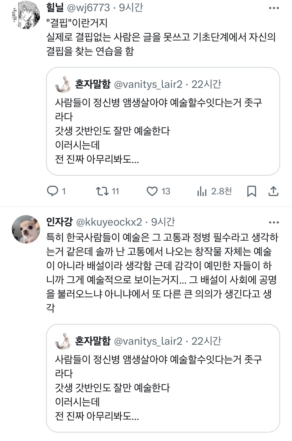 정신병 어느 정도 있어야 예술할수있다? | 인스티즈