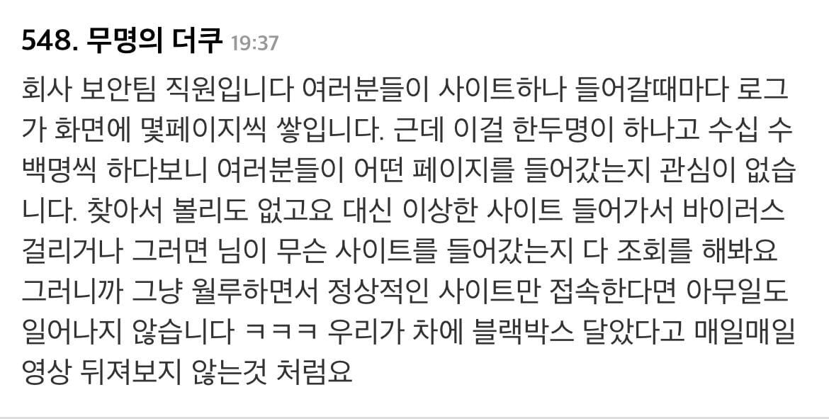 회사 와이파이로 과도하게 월루 하면 안되는 이유 | 인스티즈