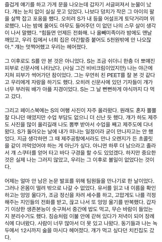 자살한 서울대생의 지인이 쓴 이야기 | 인스티즈