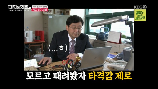 [대화의희열2] 호사카 유지가 독도 연구를 하며 받은 일본의 위협들 | 인스티즈