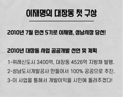 대장동 사건 총 정리!! 진짜 대장동의 관련자는 누구인가? | 인스티즈