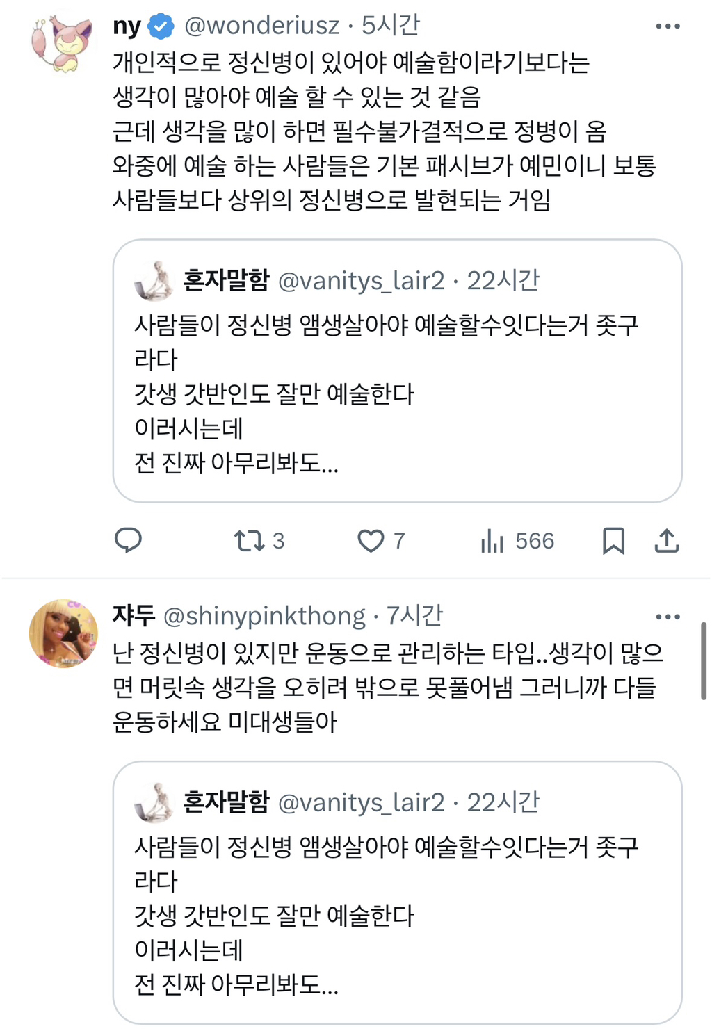 정신병 어느 정도 있어야 예술할수있다? | 인스티즈