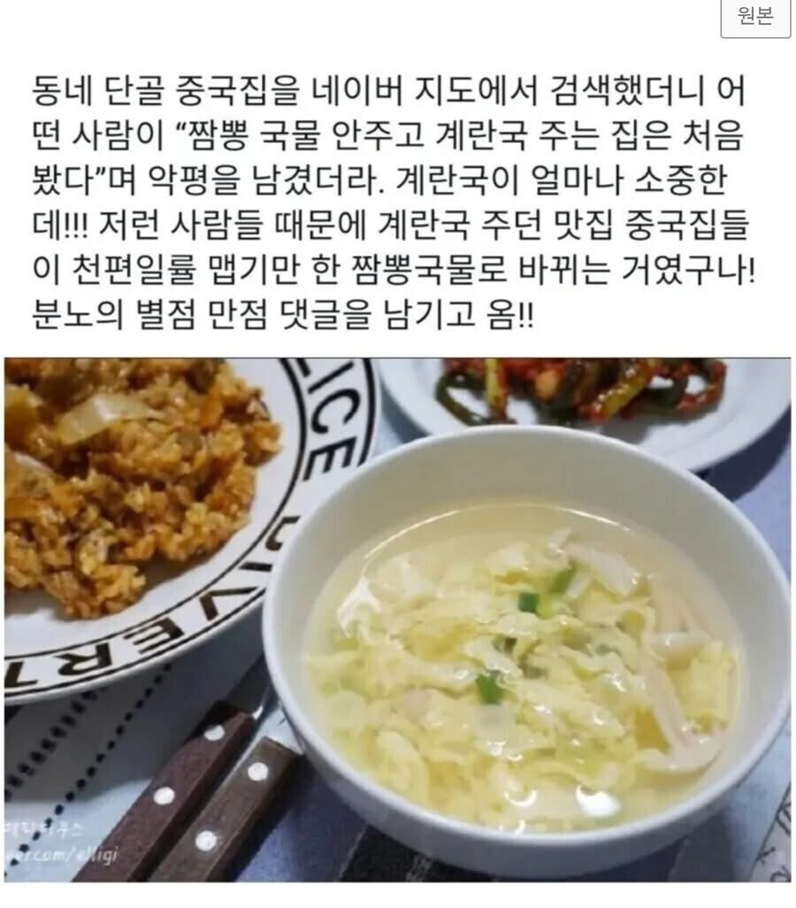 어느 중국집의 악평 사유 | 인스티즈
