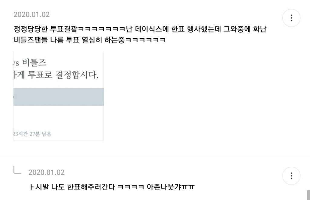 비틀즈팬과 데이식스팬 싸우는거 너무 웃긴 달글 캡쳐 | 인스티즈