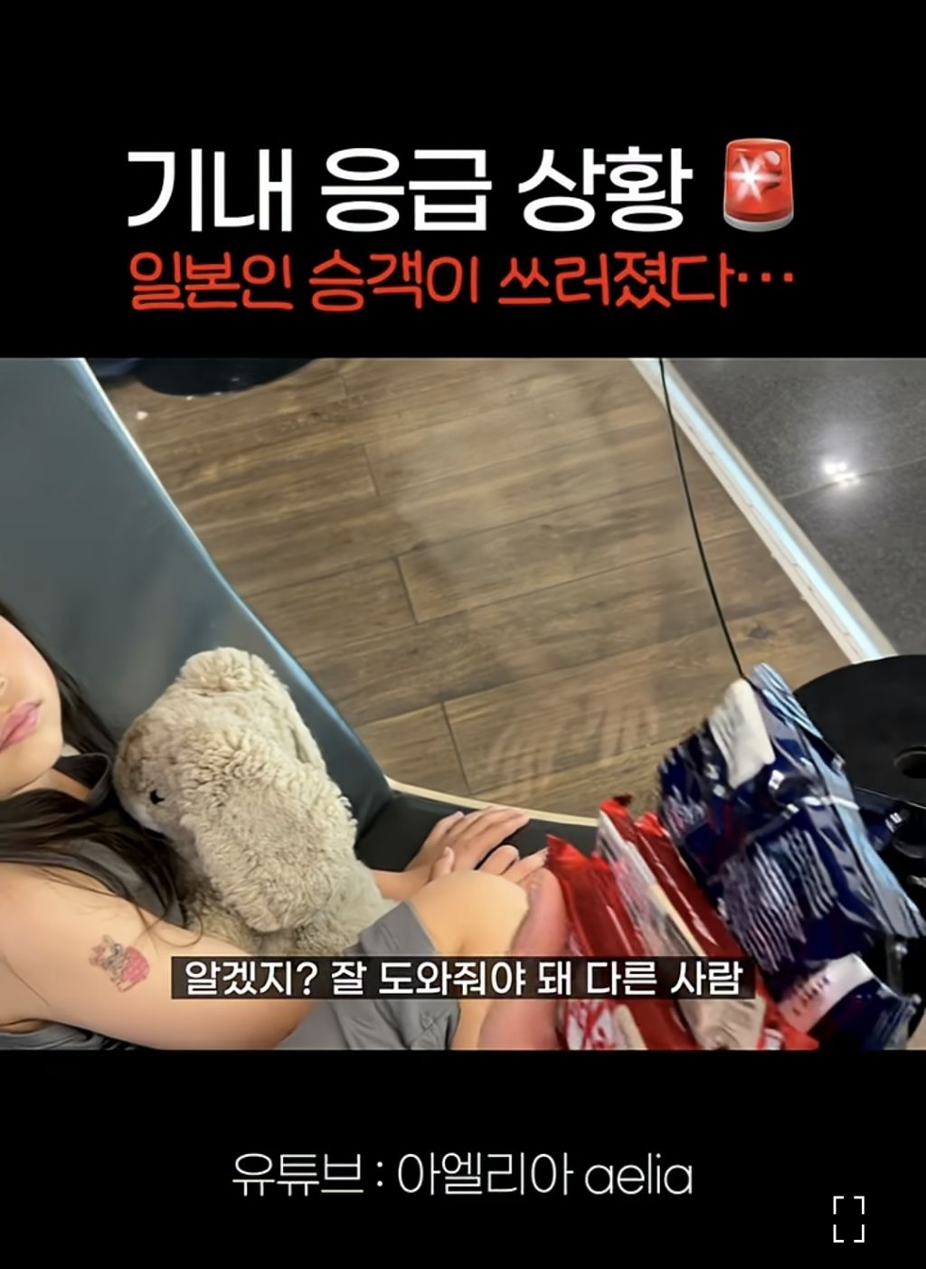 비행기에서 응급 상황인 승객을 위해 통역하고 승무원에게 받은것.jpeg | 인스티즈