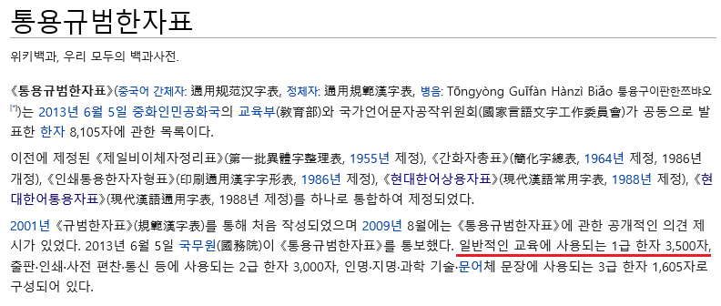 중국인들이 일상적인 문자생활 하려면 외워야 하는 한자 개수 | 인스티즈