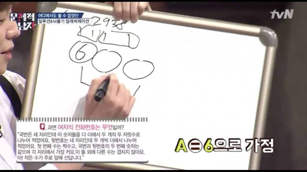 문제적남자가 알려주는 여자 전화번호 따는 법 | 인스티즈