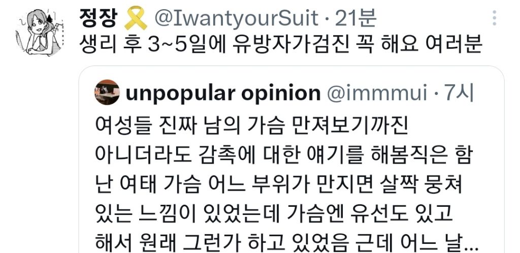 여자라면 촉감으로 자기 가슴을 자주 확인할 것 | 인스티즈