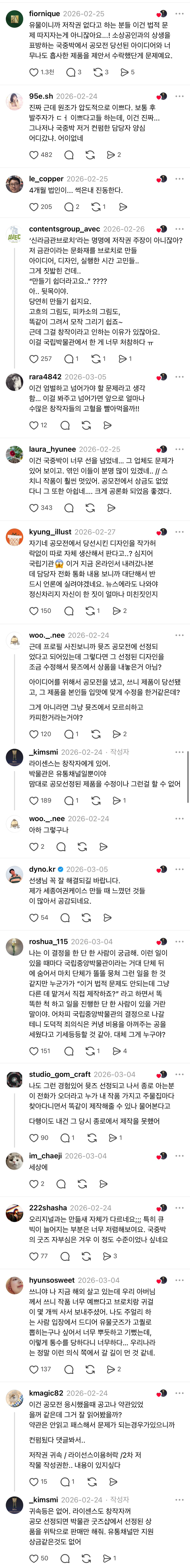 국립중앙박물관 뮷즈 금관 브로치 근황 | 인스티즈