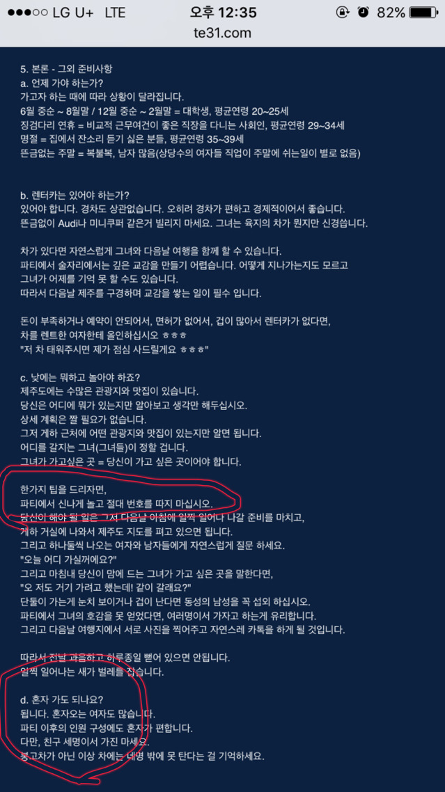 여성들이 피해야 할 제주도 게스트하우스 리스트 (혐오주의) | 인스티즈