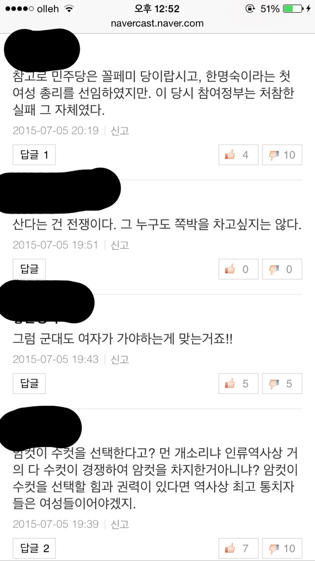여혐이 사회에 만연하다는 것을 깨닫지 못하는 사람들에게 | 인스티즈