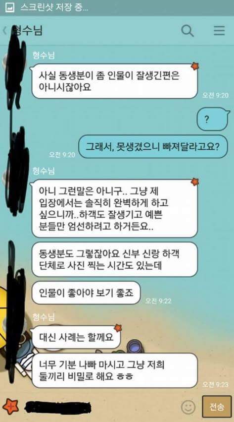 결혼식에 오지말라는 형수님.jpg | 인스티즈