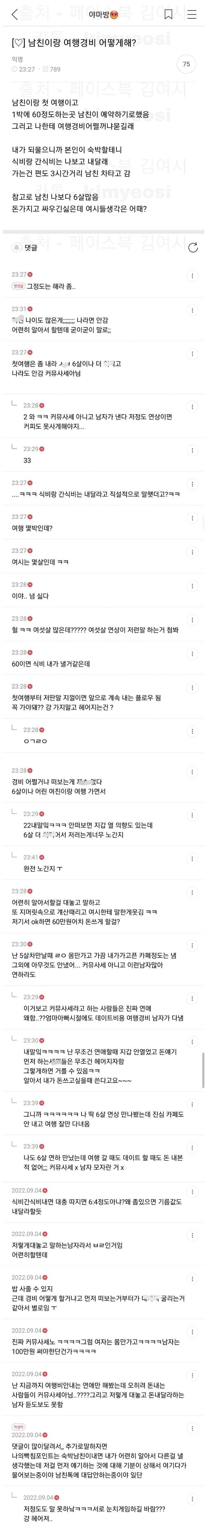 논란중인 남녀 커플 여행 경비.jpg | 인스티즈