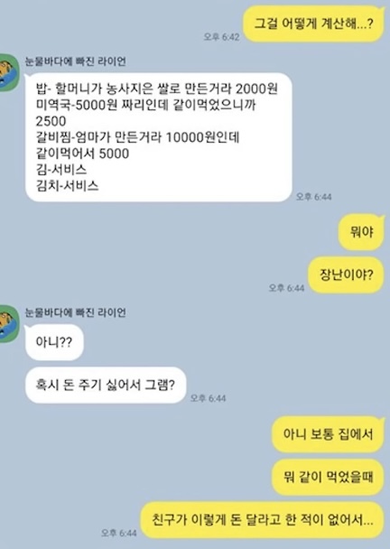친구네 집에서 집밥 먹었는데 돈보내 달라하면 보내준다 만다 투표달글 | 인스티즈
