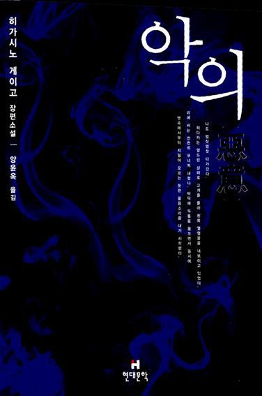 히가시노게이고 레전드.jpg | 인스티즈