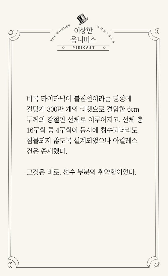 타이타닉 침몰의 진실 ㅎㄷㄷ | 인스티즈