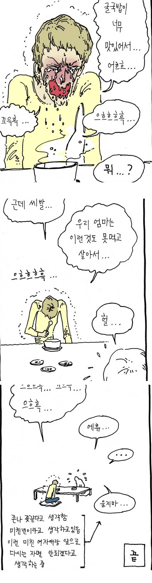 개인적으로 가난한 집안을 가장 현실적으로 잘 표현한 웹툰 | 인스티즈