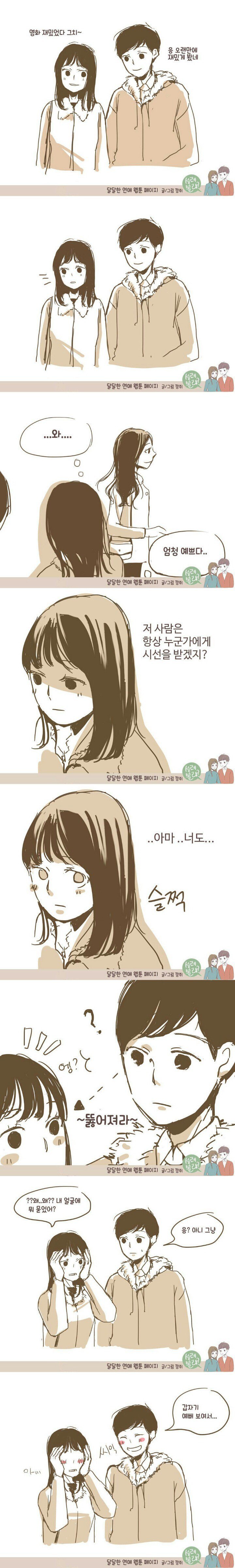 눈치 빠른 남자는 이래서 싫다니깐 | 인스티즈