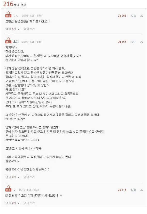 아는 오빠 4명과 펜션으로 놀러간 여학생 | 인스티즈