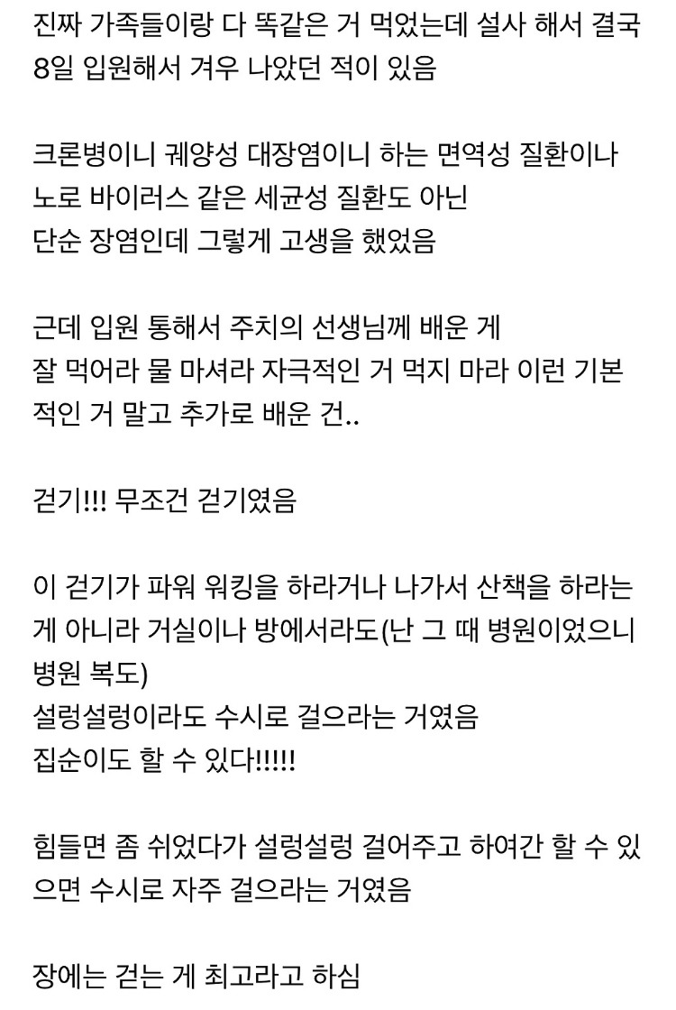 배탈, 설사나 장염일때 빨리 낫는 팁.tip | 인스티즈