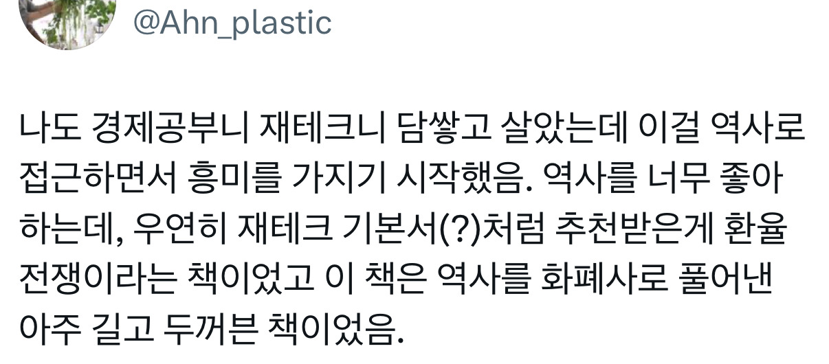 난근데경제공부가진짜....너무재미가없음...그리고 돈을 1원이라도 잃는 리스크를 지는게 너무 무서워서 일단 시작을 못하겟는거같음 | 인스티즈
